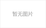 扎兰屯网架加工之几种常见网架的安装方法